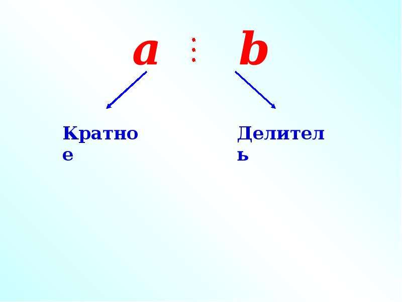 5 ти кратное