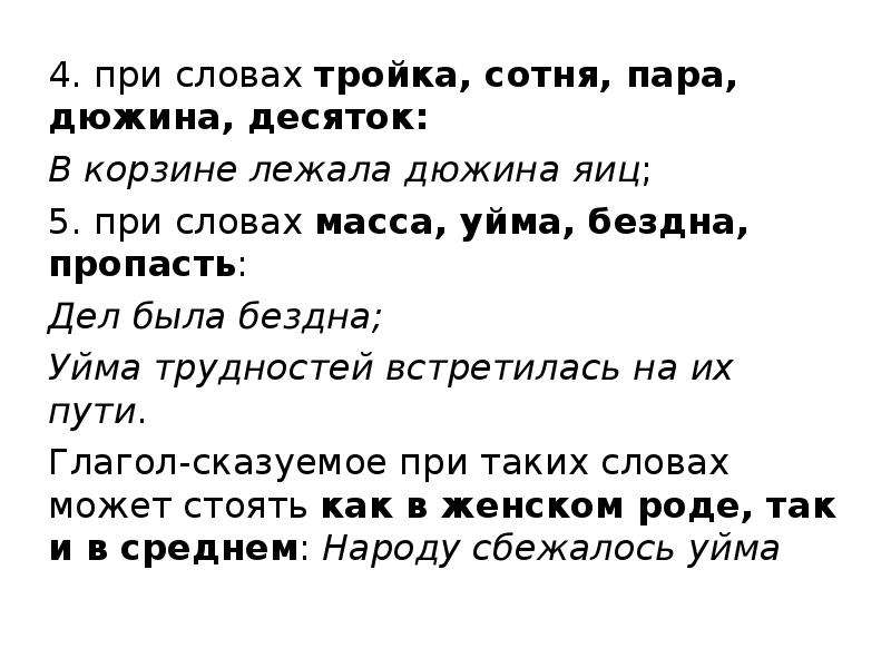 Пару тройку. Сл словами пара сотня тройка. Предложение со словом тройка. Троечка глагола. Тройка текст.