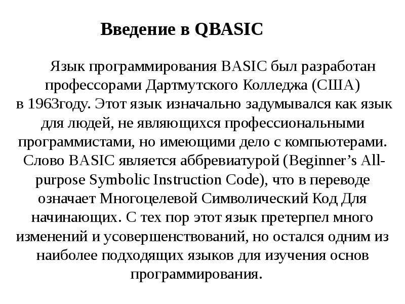 Basic перевод на русский