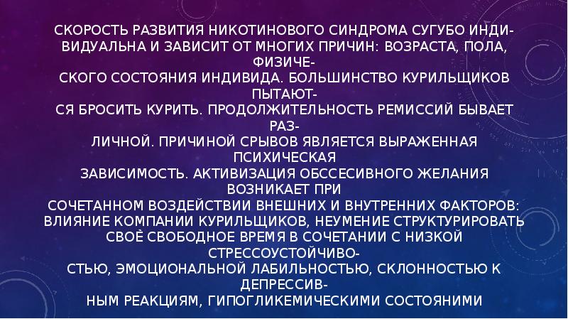 1 Стадия никотинового синдрома. Психические расстройства, вызванные употреблением кофеина. Стадии никотинового синдрома презентация. Результат первой стадии никотинового синдрома.