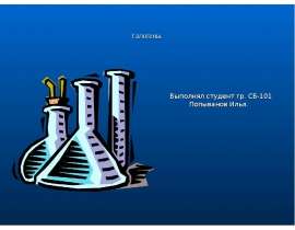 Галогены. Свойства галогенов
