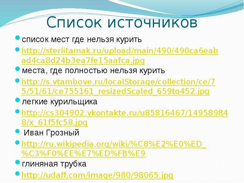 Список 24. 24. Что такое список. Стол номер 4 нельзя курить.