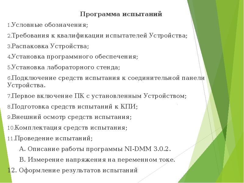 Условно испытательный. Программа испытаний. Программа испытаний оборудования. Программа испытаний пример. Программа и методика испытаний Вт.