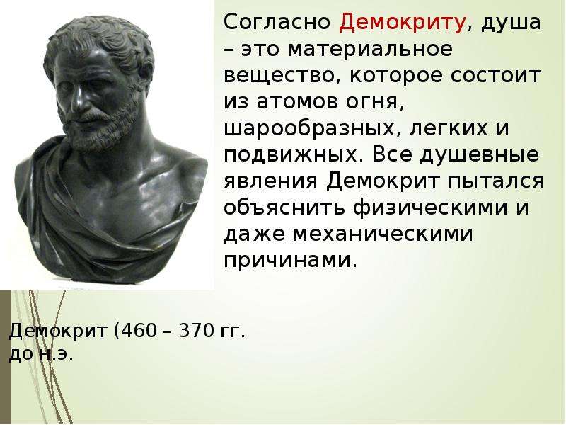 Родной город демокрита сканворд. Демокрит (460-370 гг. до н.э.). Демокрит философ идеи. Демокрит абсдерский. Демокрит основные труды в философии.