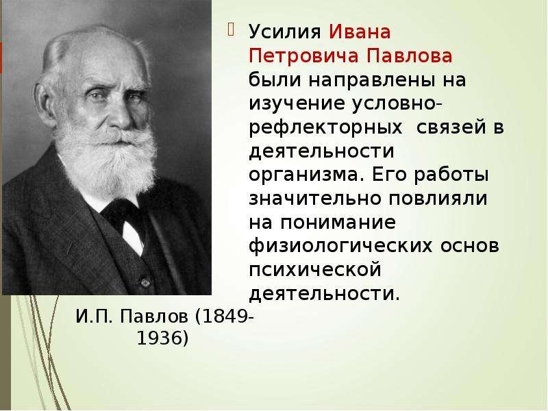 Ивана петровича можно. Модель с .Барта история психологии кратко. Очерк краткий об Фридли Энгельсе.