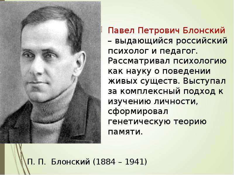 Блонский деятельность. Павел Петрович Блонский (1884 - 1941). Блонский Павел Петрович портрет. П П Блонский портрет. П.П. Блонского (1884-1942).