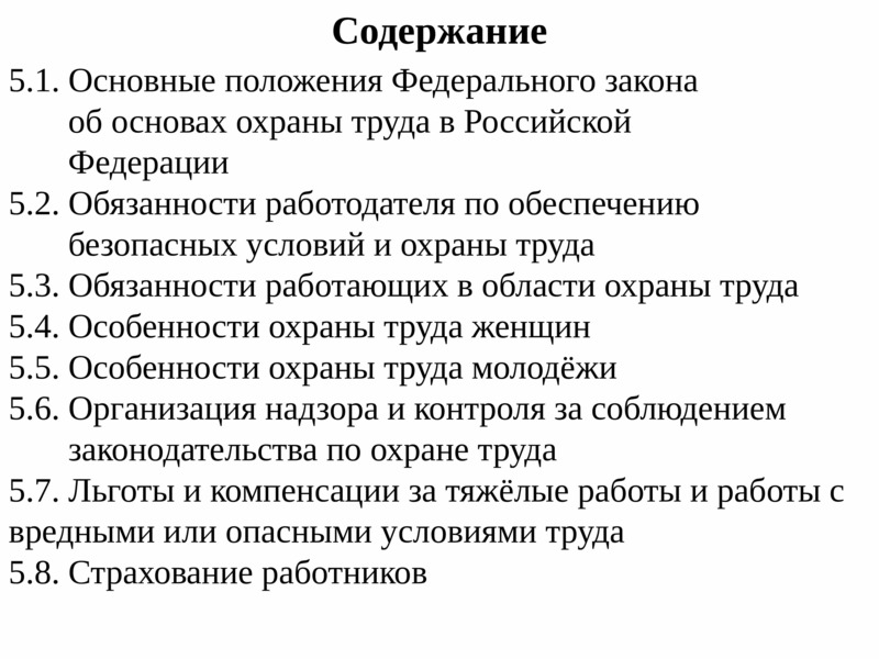 Правовые вопросы