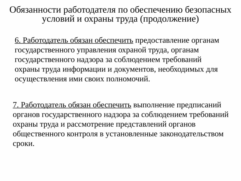 Вопросы охраны. Правовые вопросы. Основные правовые вопросы охраны труда наиболее полно изложены.