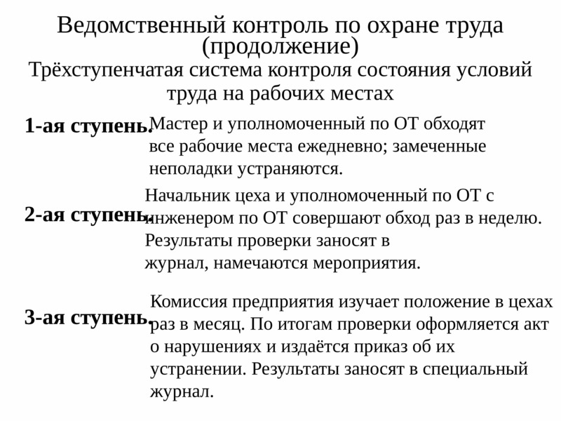 Вопросы охраны. Вопросы охраны труда. Правовые вопросы охраны труда. Основные правовые вопросы охраны труда наиболее полно изложены. Правовое поле в области охраны труда реферат.