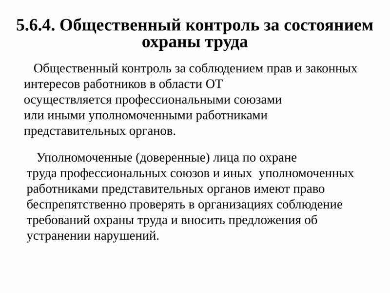 Вопросы по охране труда. Вопросы охраны труда. Правовые вопросы. Основные правовые вопросы охраны труда наиболее полно изложены. Правовое поле в области охраны труда реферат.