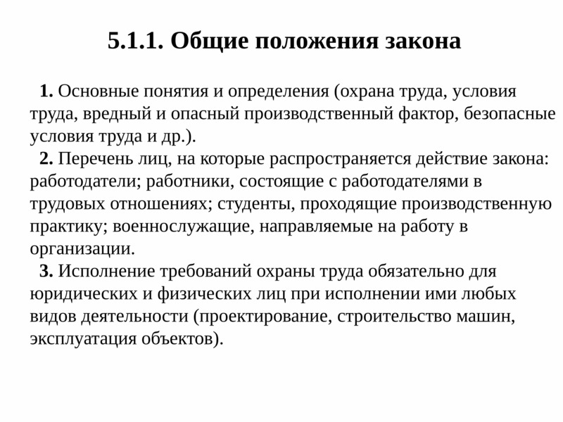 Вопросы охрана. Что такое основные положения закона. Назовите основные положения «закона о языке». Охрана это определение закон. Общение вопросы охрана определение термин.