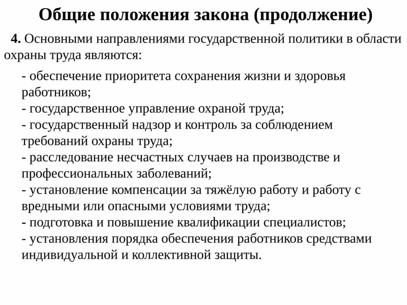 Основные положения закона. Положения закона это. Что такое основные положения закона. Основные положения законопроекта это. Положения законодательства это.