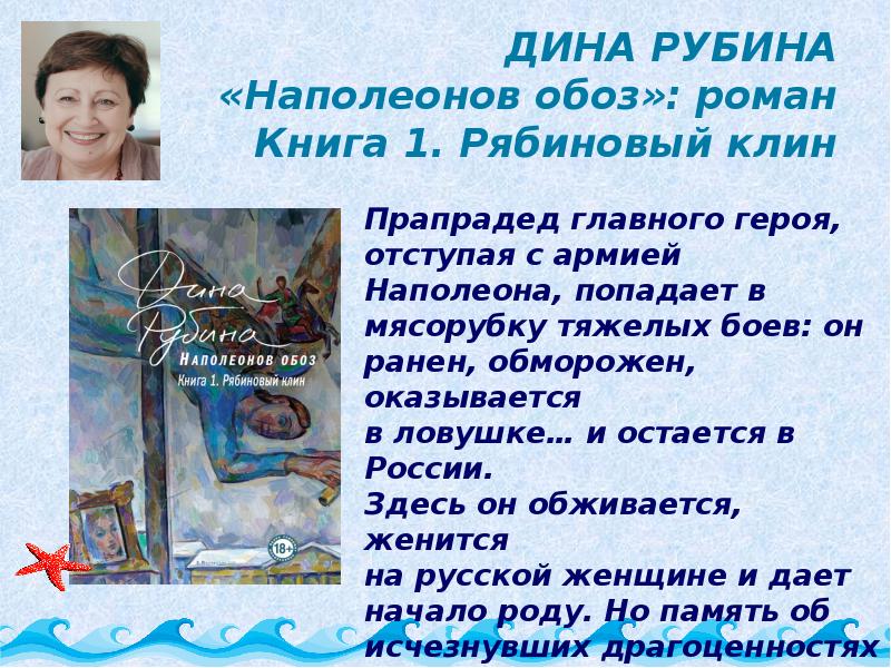 Наполеонов обоз книга