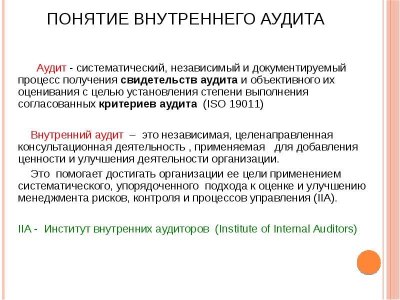 Критерии обязательного аудита 2022. Объективное свидетельство аудита. Недостатки внутреннего аудита. Внутренний аудит это Систематический. Служба внутреннего аудита.