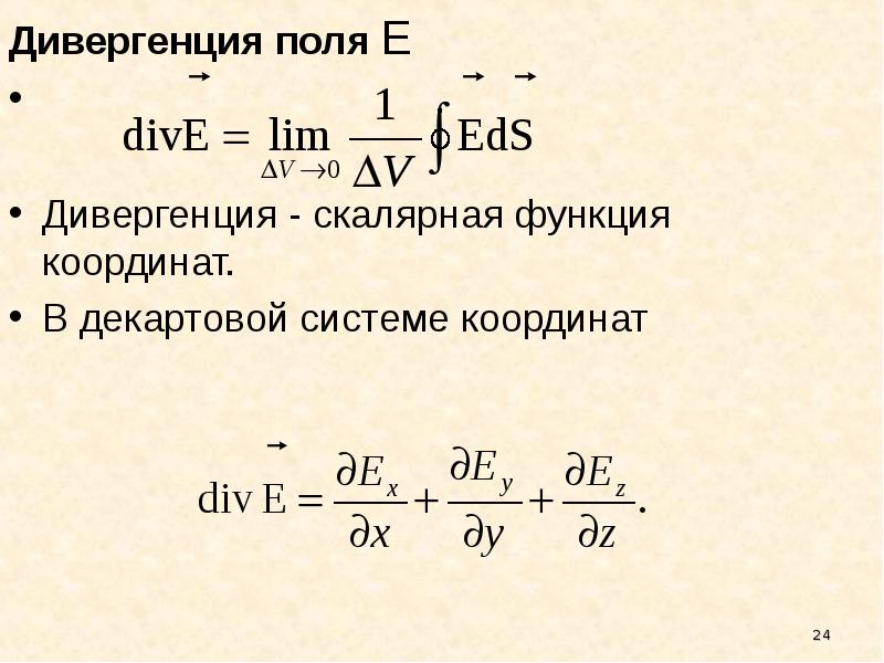 Дивергенция математика