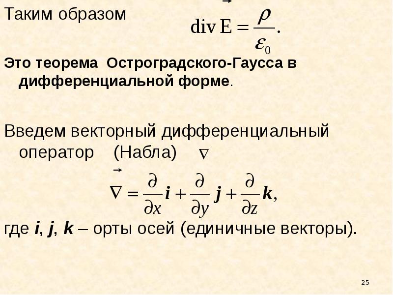 Теорема остроградского гаусса