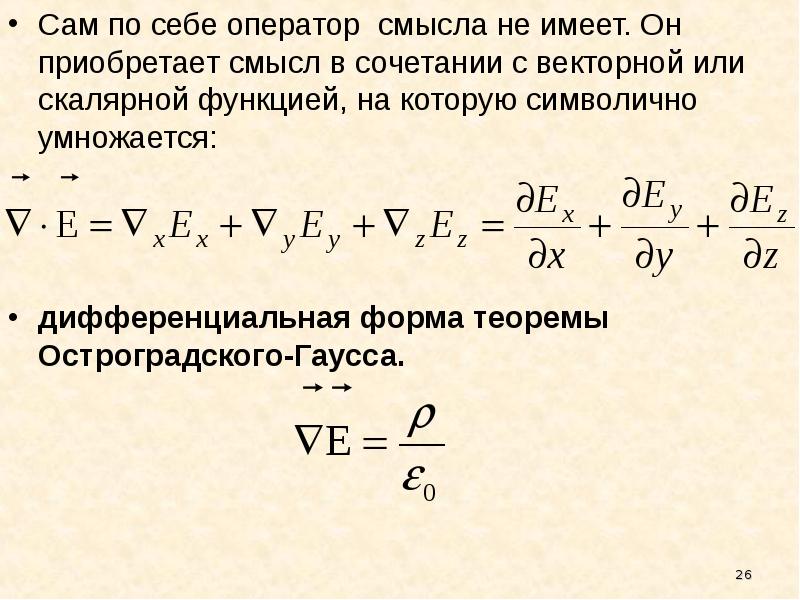 Физический смысл оператора