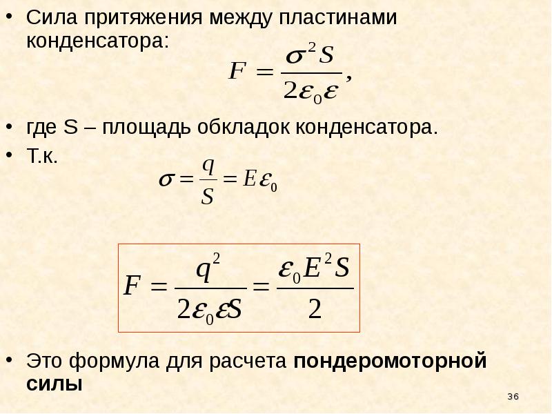 Сила конденсатор пластины