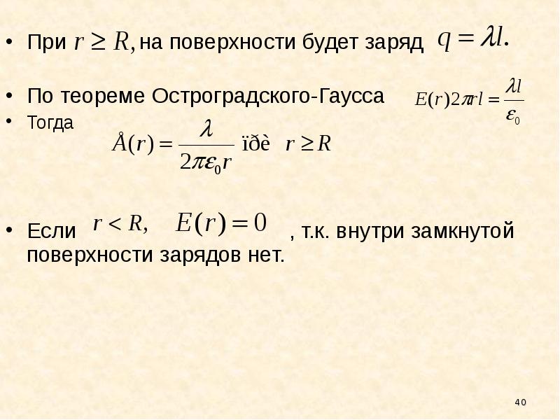 Заряд жрать. Теорема Остроградского Гаусса. Заряд на поверхности. Теория биквадратичных вычетов Гаусса. Задание с решением по теореме Гаусса Остроградского.