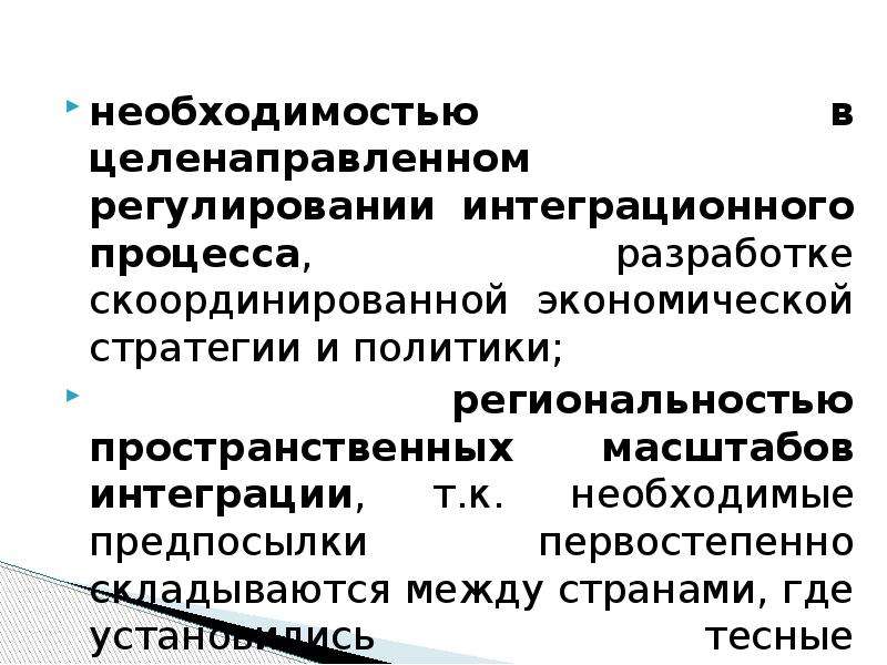 Потребность политики. Необходимость политики. Регулируемый целенаправленный и стихийный характер.