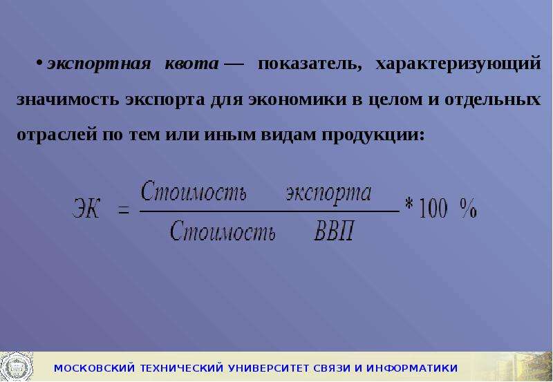 Экспортная квота. Показатель экспортной квоты. Показатель экспортной квоты свидетельствует о. Показатель импортной квоты рассчитывается как:. Экспортная квота Чехии.