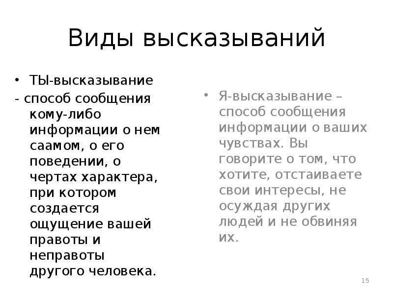 Виды высказываний. Виды цитат. Виды высказываний в психологии. Типы выражения любви.