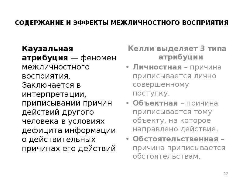 Эффекты межличностного восприятия в психологии презентация