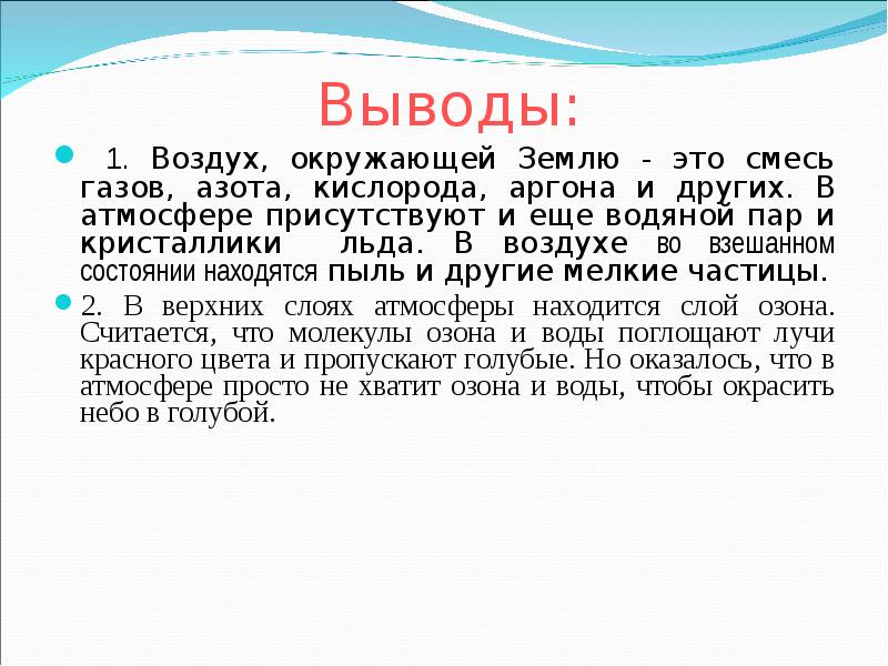 Воздух в комнате состоит из смеси газов водорода кислорода азота