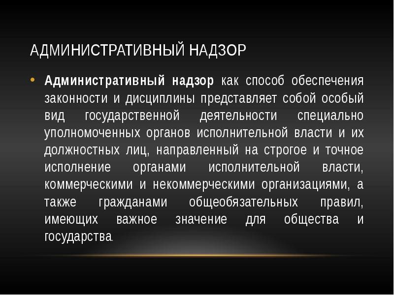 Территориальный надзор