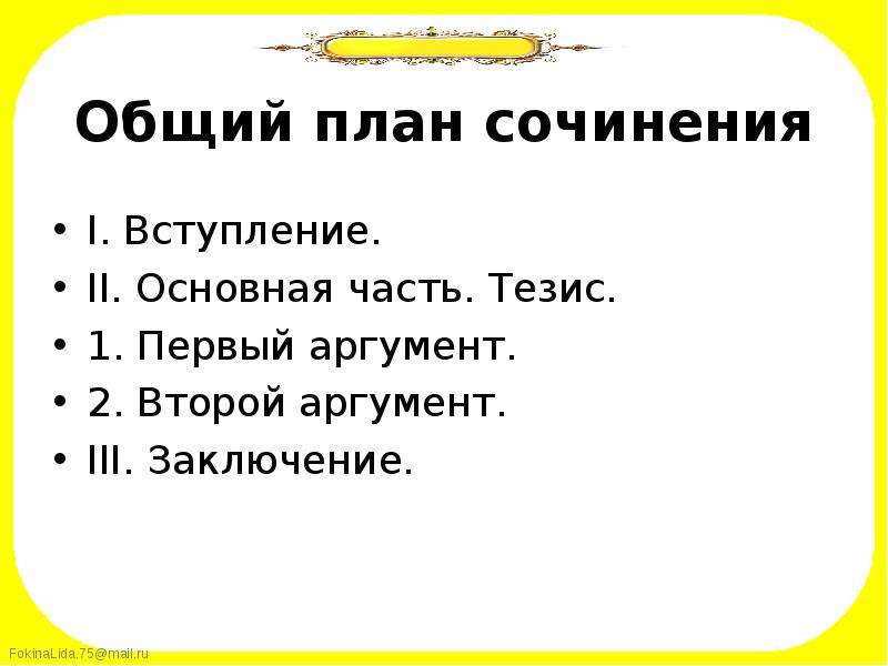 Сочинение по плану 1 вступление. Как составить план сочинения. План сочинения по литературе. Общий план сочинения. Сложный план сочинения пример.