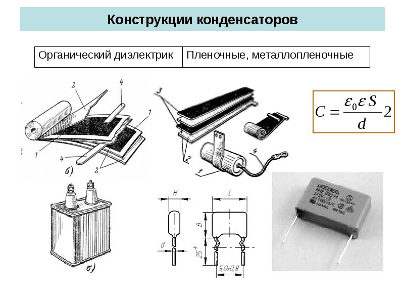 Бумажный конденсатор схема