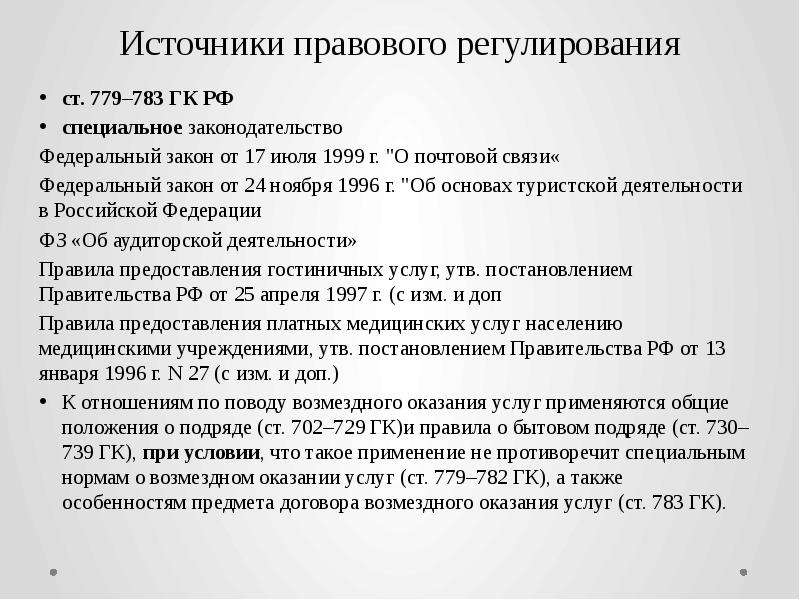 Договор оказания услуг презентация