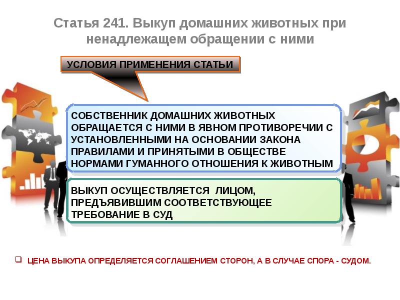 Предыдущий собственник. Выкуп бесхозяйственно содержимых культурных ценностей. Выкуп домашних животных. Выкуп домашнего животного. . Выкуп бесхозяйственно содержимого имущества..