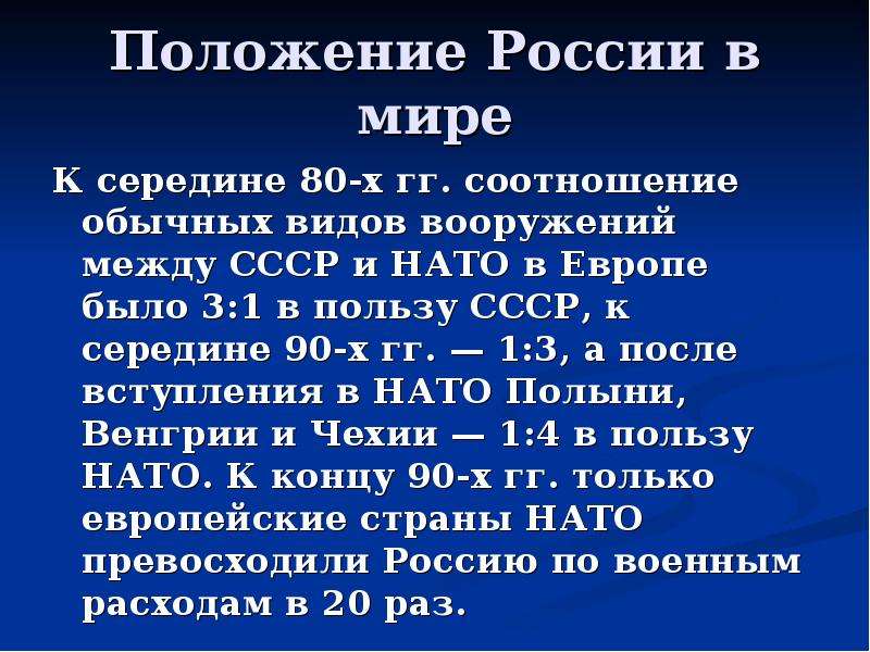 Геополитическое положение россии и внешняя политика презентация