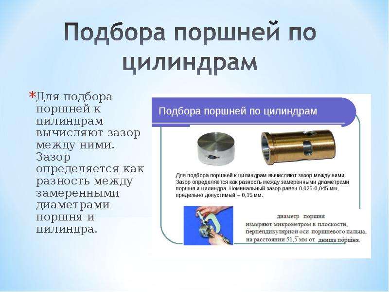 Презентация на тему математика в профессии автомеханика