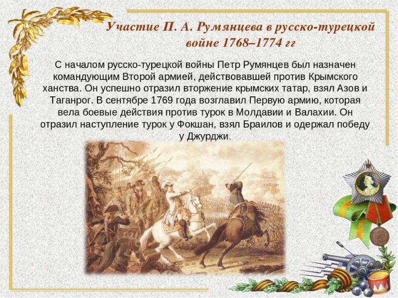 Русско турецкая война 1768 1774 презентация 8 класс