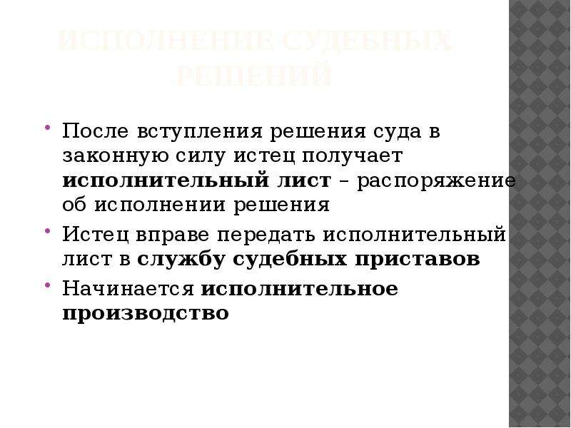 Свойства решения вступившие в законную силу