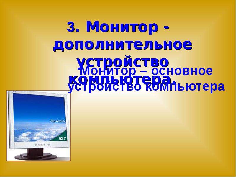 Компьютер как универсальное устройство для работы с информацией презентация