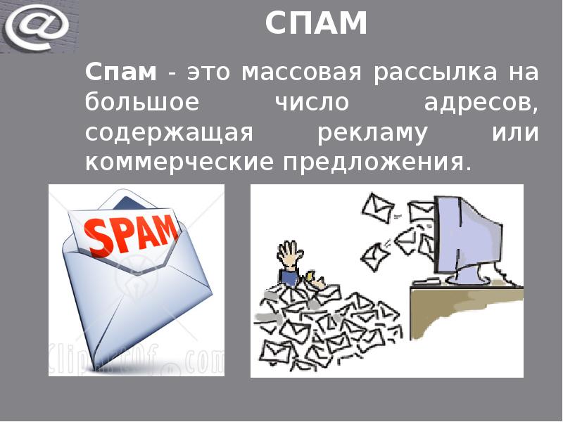 Электронная почта, слайд №13