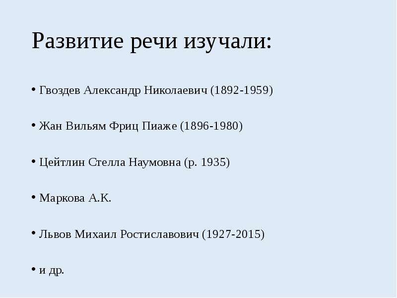 Гвоздев вопросы изучения детской речи