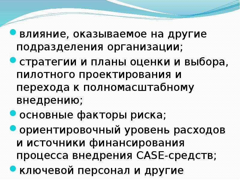 Организующее воздействие. Что оказывает влияние на предложение. Смежные подразделения организации это. Влияние технологии на организацию. Полномасштабные исследования.