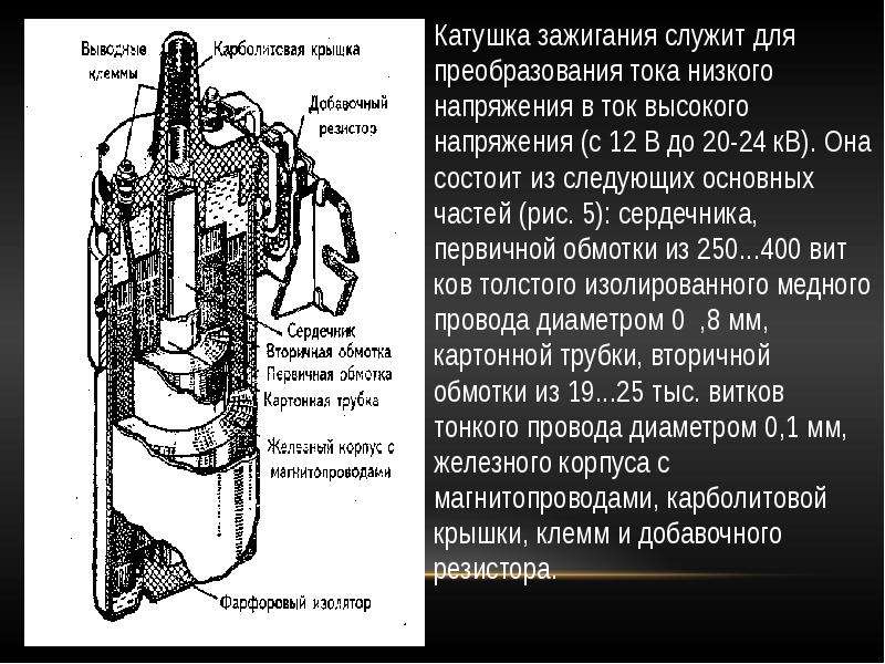 Система зажигания презентация