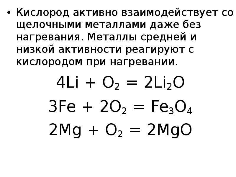 Кислород при нагревании