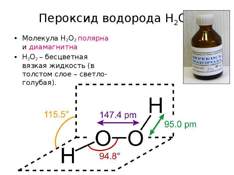 Пероксид это. Механизм образования пероксида водорода. Схема молекулы перекиси водорода. Молекула пероксида водорода формула. Пероксид водорода электронная формула.