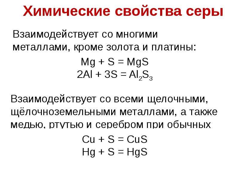 План характеристики химического элемента 8 класс сера