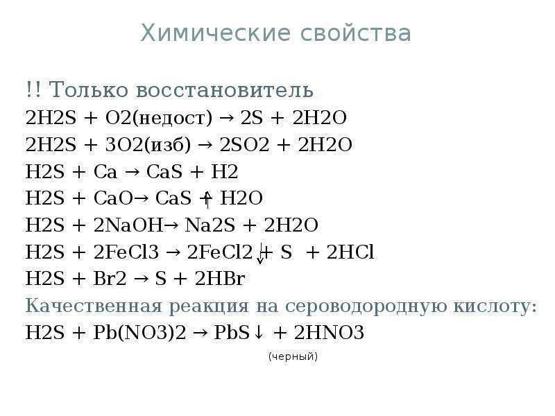 Сера кислород 3. Схема сера s халькоген 8.