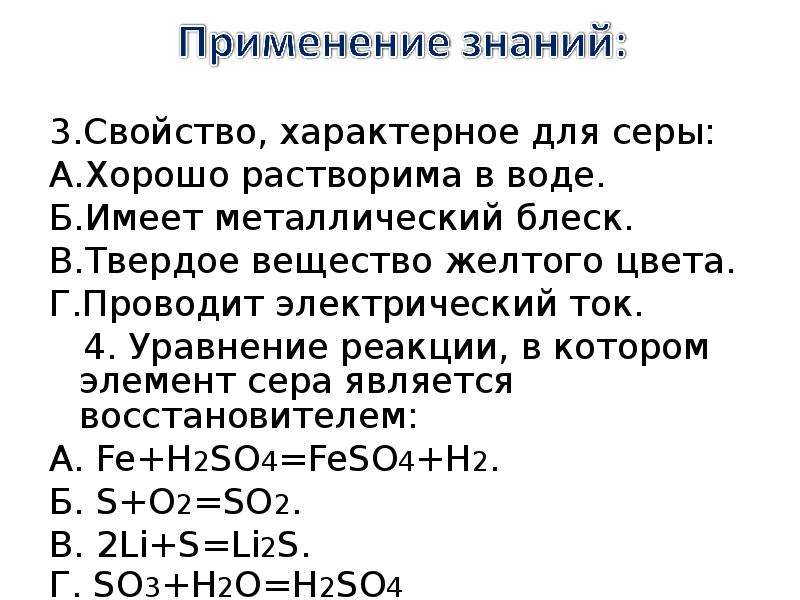 Химические свойства серы уравнения. Халькогены сера 9 класс. Химия 9 класс халькогены сера. Общая характеристика халькогенов кислород. Общая характеристика серы химия.