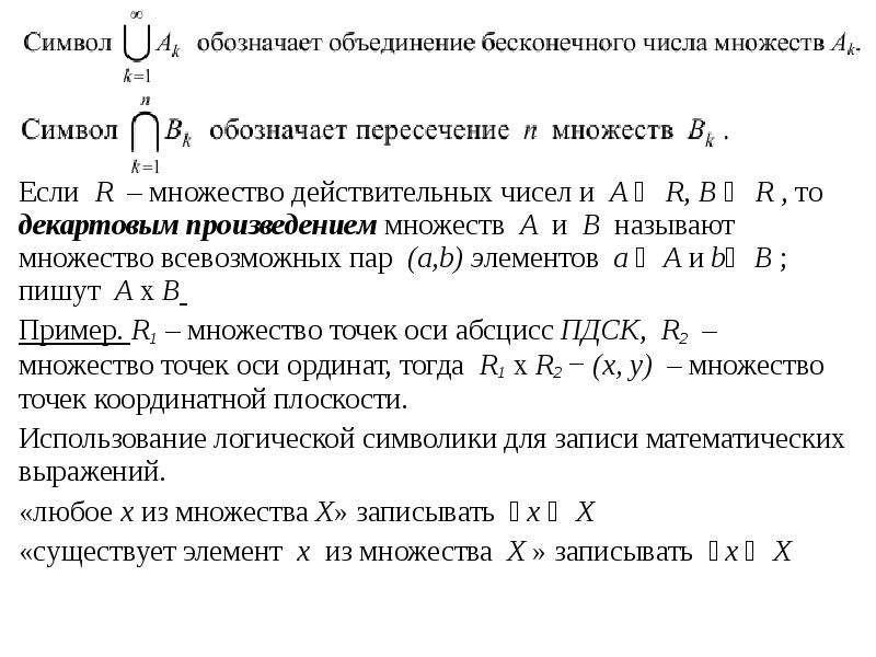 Свойства множества действительных чисел. Числовые множества примеры. Числовые множества и их обозначения. Множество вещественных чисел как обозначается.