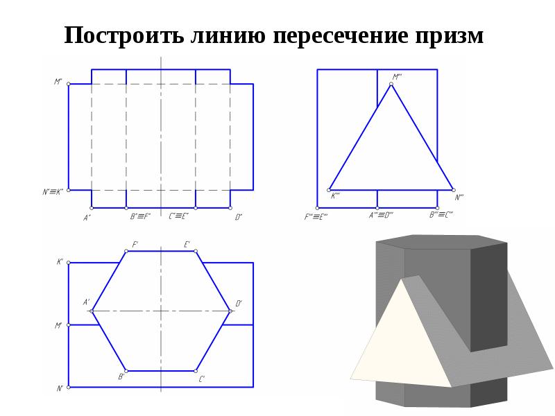 Пересечение призм. Взаимное пересечение двух многогранников. Взаимное пересечение многогранников Начертательная геометрия. Пересечение многогранников чертеж. Пересечение двух призм чертеж.