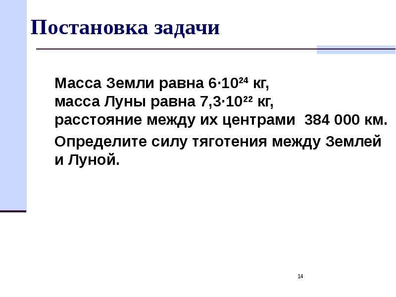 Задача масса 4. Масса Луны. Масса земли и Луны. Масса земли равна. Вес на Луне и на земле.